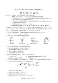 河北省唐山市2022-2023学年九年级学业水平抽样评估理综试卷