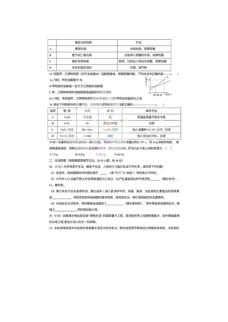 黑龙江省哈尔滨市第十七中学校2022-2023学年九年级3月月考理科综合试题03