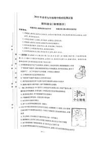 湖南省长沙市长郡教育集团2022-2023学年九年级下学期期中考试理综试题