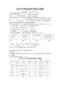 2018年河北省中考语数英物化五科试卷（PDF版含答案）