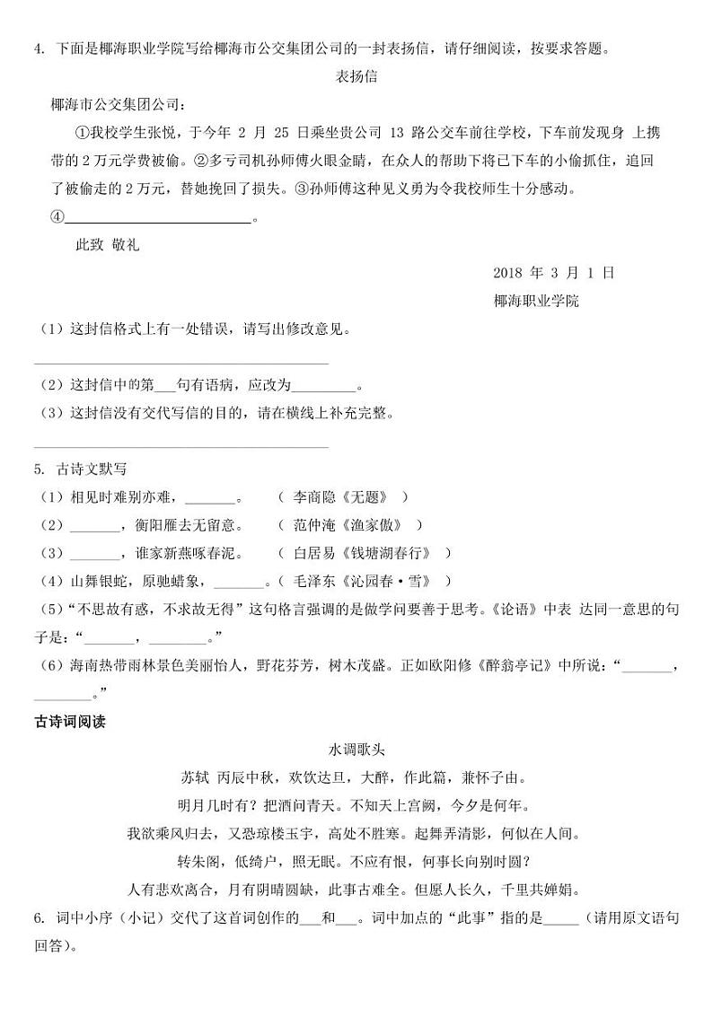 2018年海南省中考语数英物化五科试卷（PDF版含答案）第2页