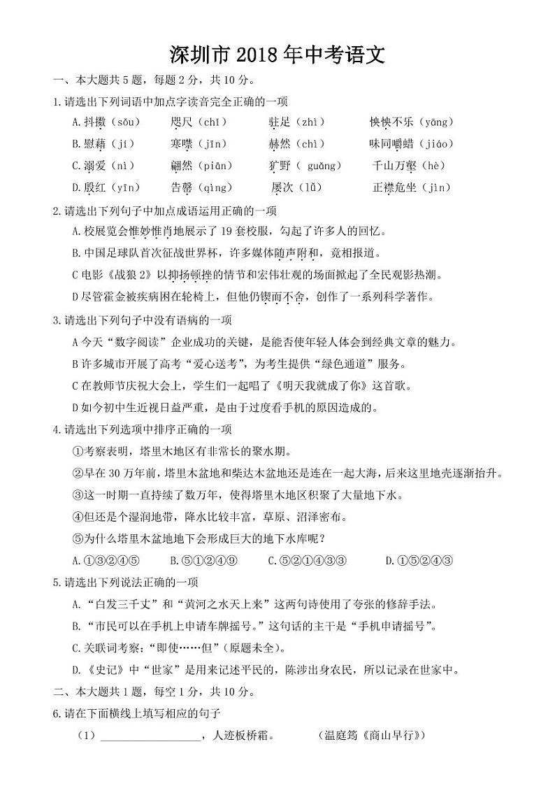 2018年广东省深圳市中考语数英物化五科试卷（PDF版含答案）01