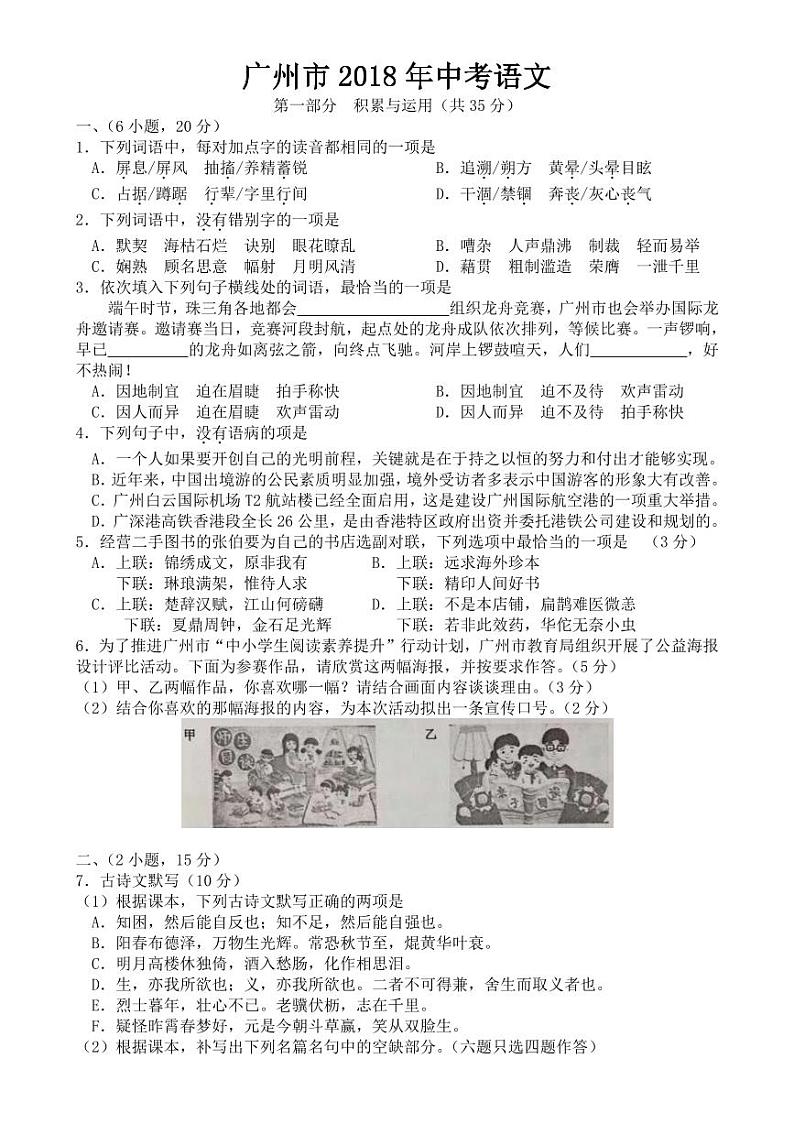 2018年广东省广州市中考语数英物化五科试卷（PDF版含答案）第1页