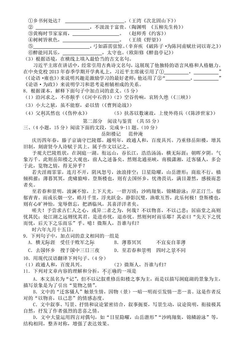 2018年广东省广州市中考语数英物化五科试卷（PDF版含答案）第2页