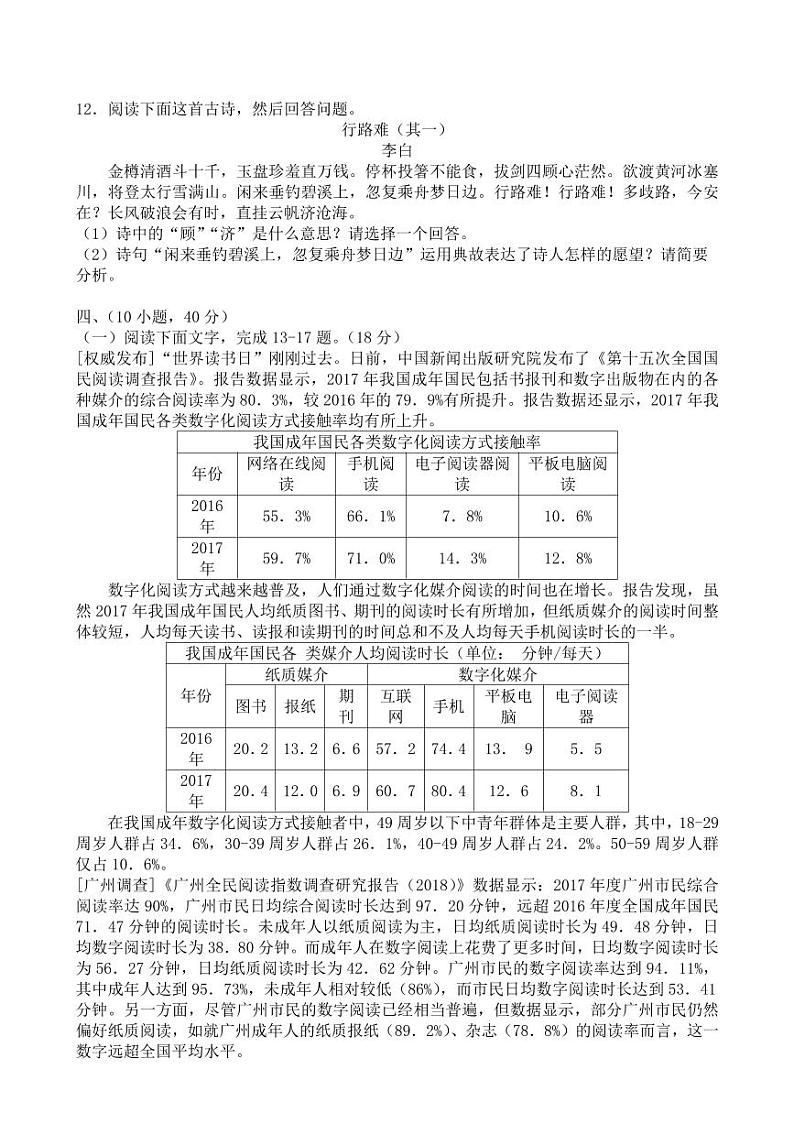 2018年广东省广州市中考语数英物化五科试卷（PDF版含答案）第3页
