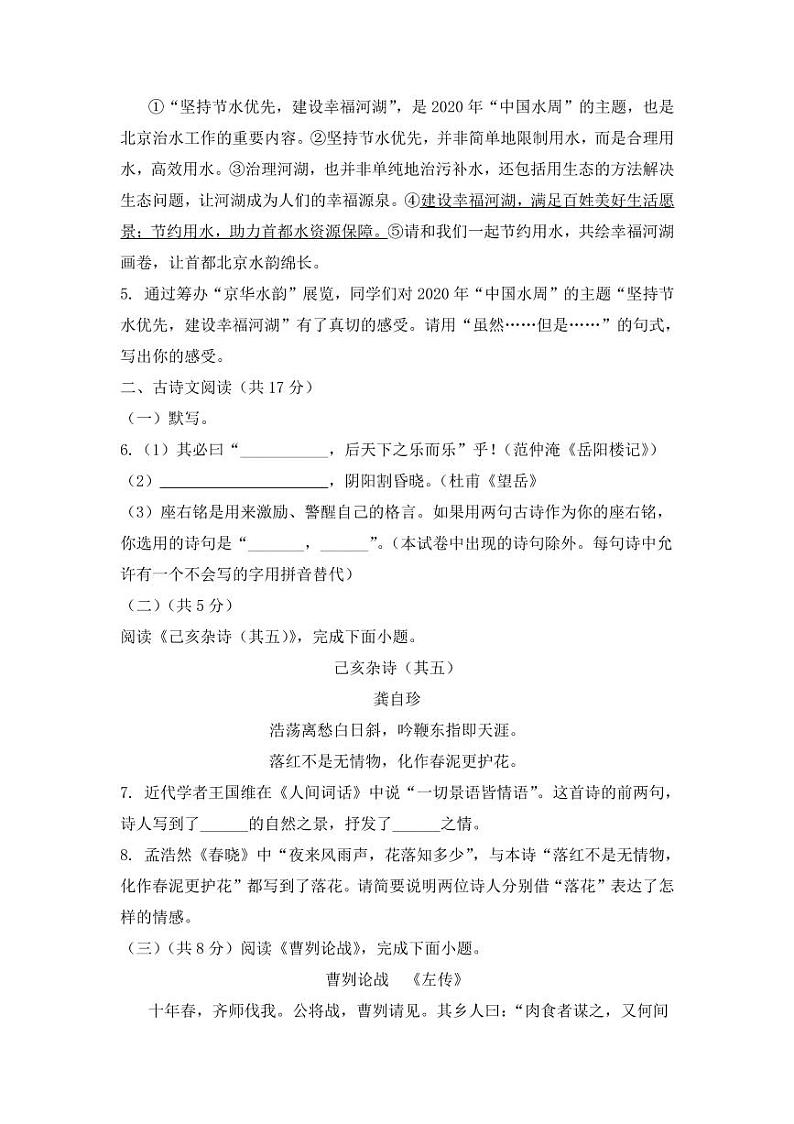 2020年北京市中考语数英物化五科试卷（PDF版含答案）03