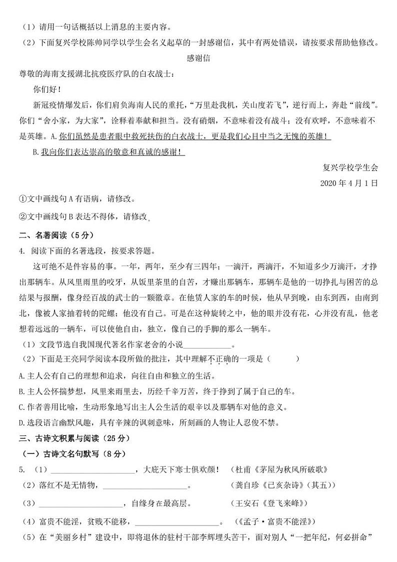 2020年海南省中考语数英物化五科试卷（PDF版含答案）02