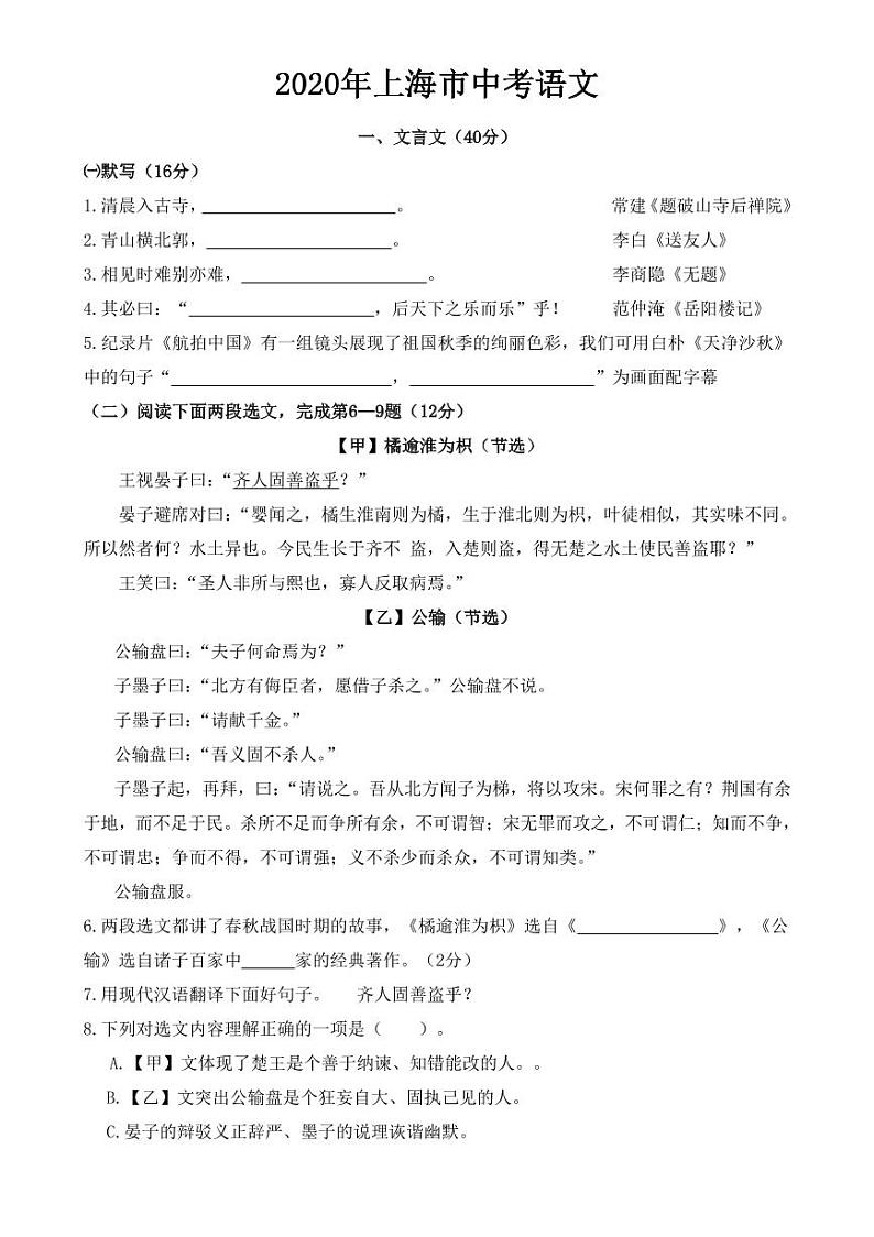 2020年上海市中考语数英物化五科试卷（PDF版含答案）01