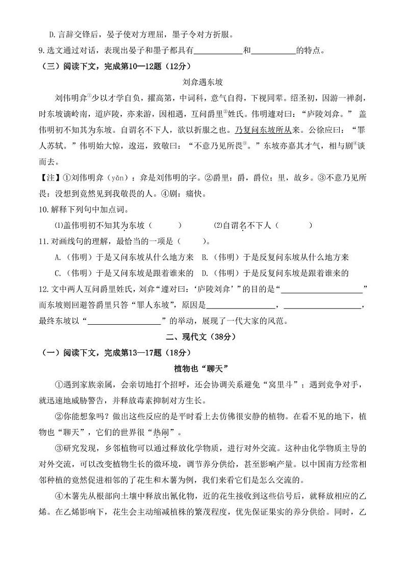 2020年上海市中考语数英物化五科试卷（PDF版含答案）02