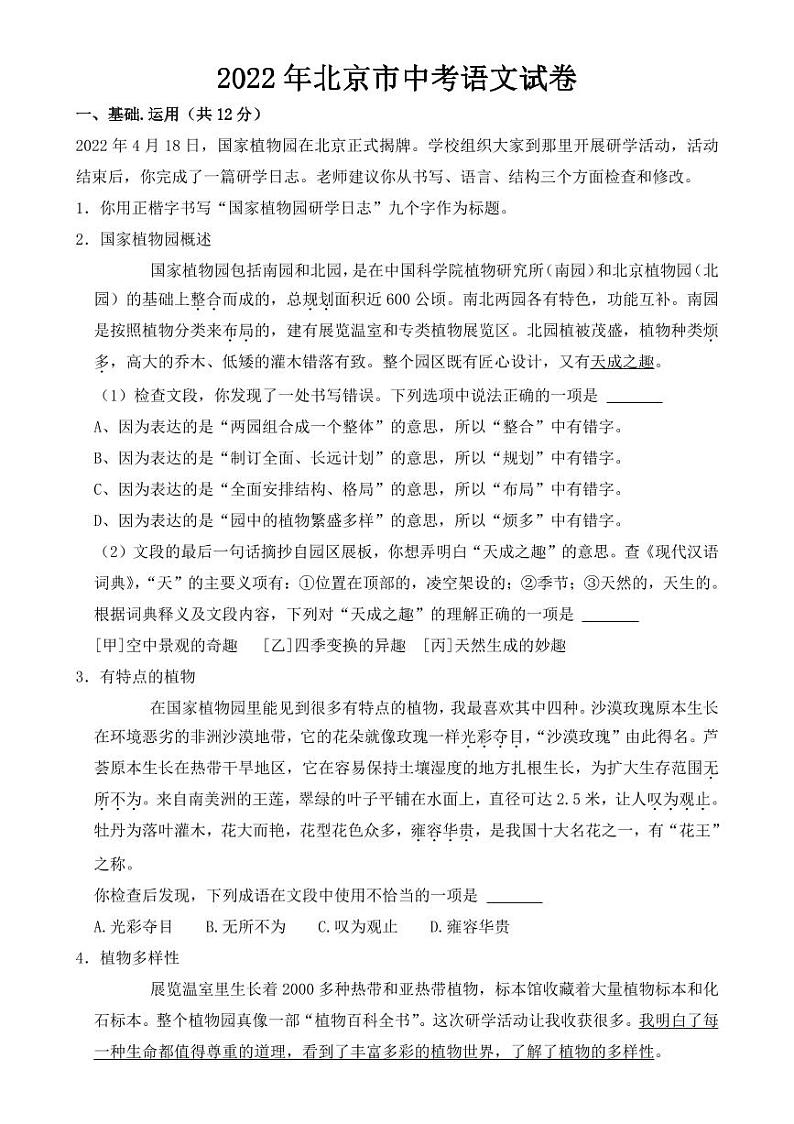 2022年海南省中考语数英物化五科试卷（PDF版含答案）01