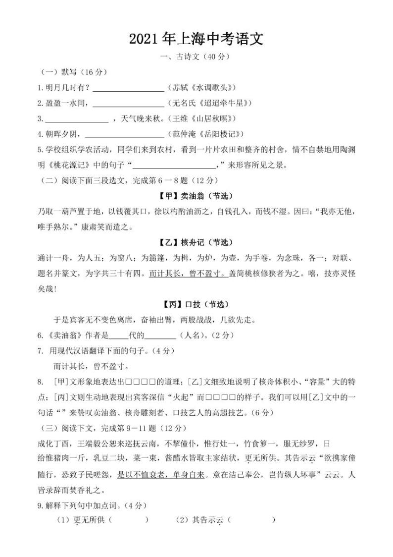 2021年上海市中考语数英物化五科试卷（PDF版含答案）01