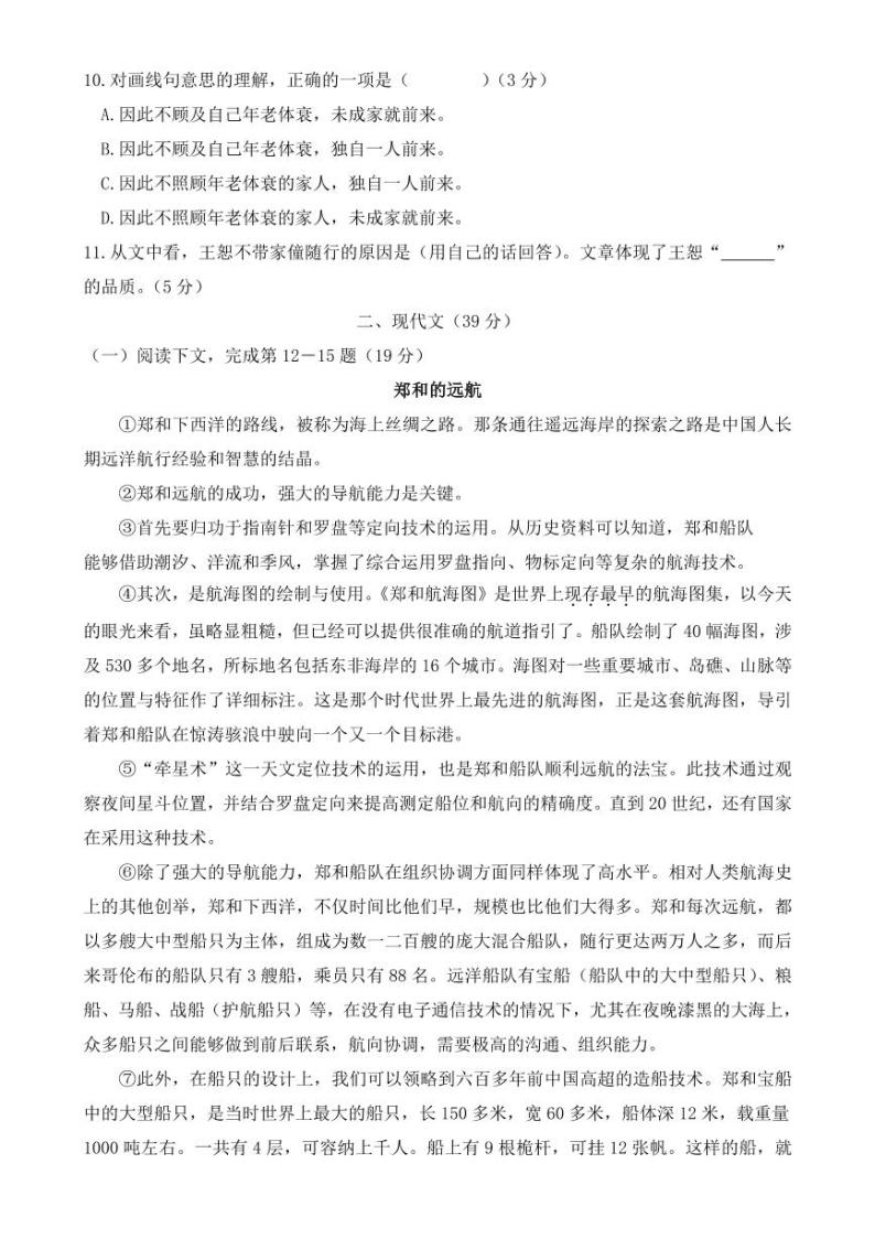 2021年上海市中考语数英物化五科试卷（PDF版含答案）02