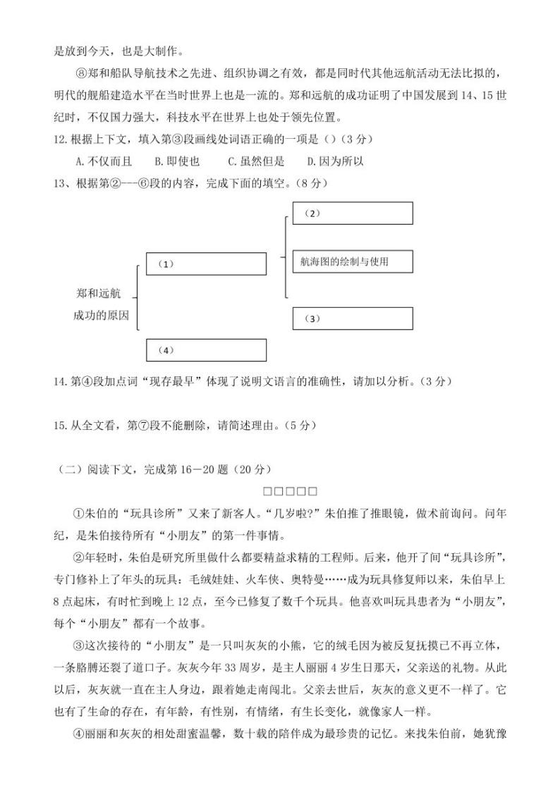2021年上海市中考语数英物化五科试卷（PDF版含答案）03