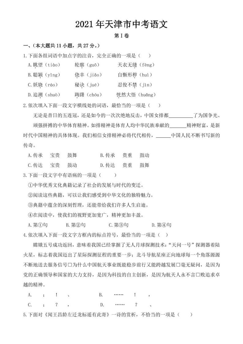 2021年天津市中考语数英物化五科试卷（PDF版含答案）01