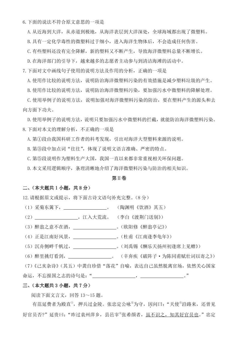 2021年天津市中考语数英物化五科试卷（PDF版含答案）03