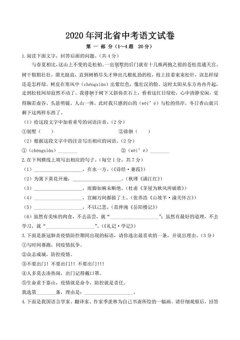 2020年河北省中考语数英物化五科试卷（PDF版含答案）01