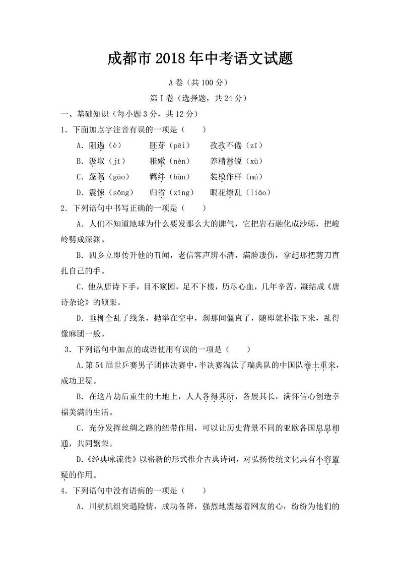 2018年四川省成都市中考语数英物化五科试卷（PDF版含答案）01