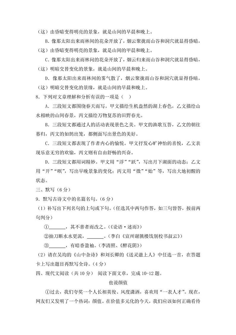 2018年四川省成都市中考语数英物化五科试卷（PDF版含答案）03