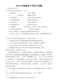 2019年福建省中考语数英物化五科试卷（PDF版含答案）