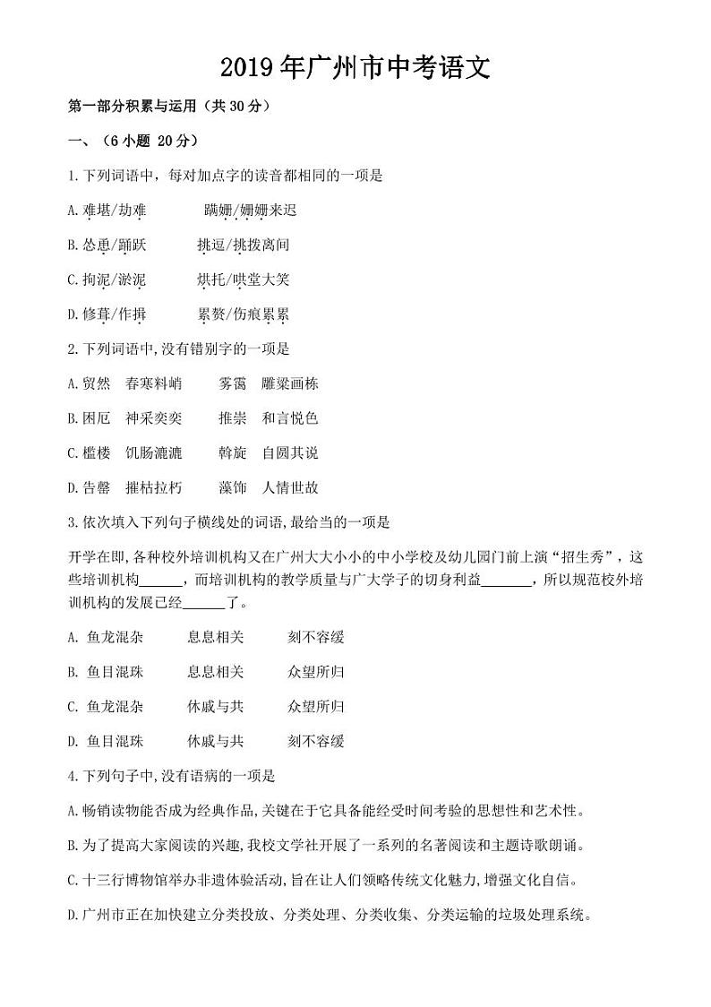 2019年广东省广州市中考语数英物化五科试卷（PDF版含答案）01