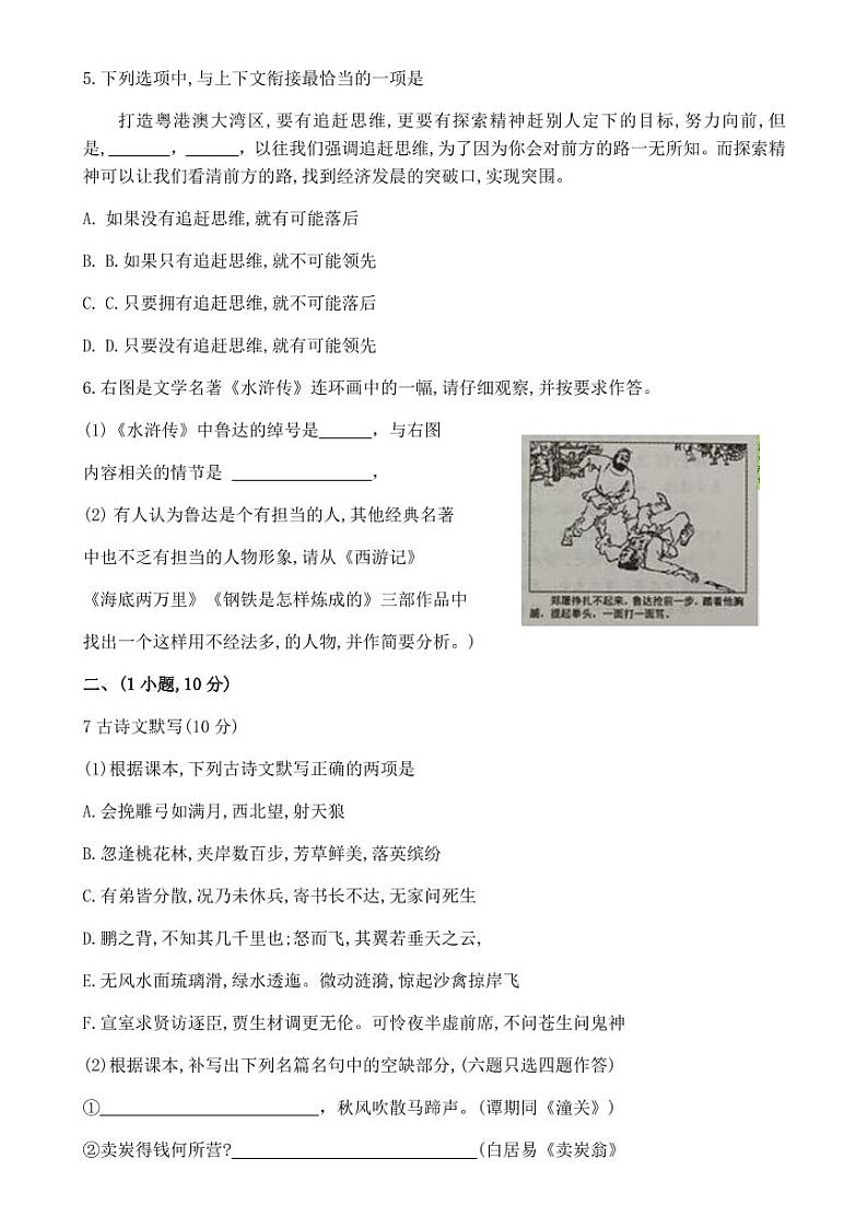 2019年广东省广州市中考语数英物化五科试卷（PDF版含答案）02