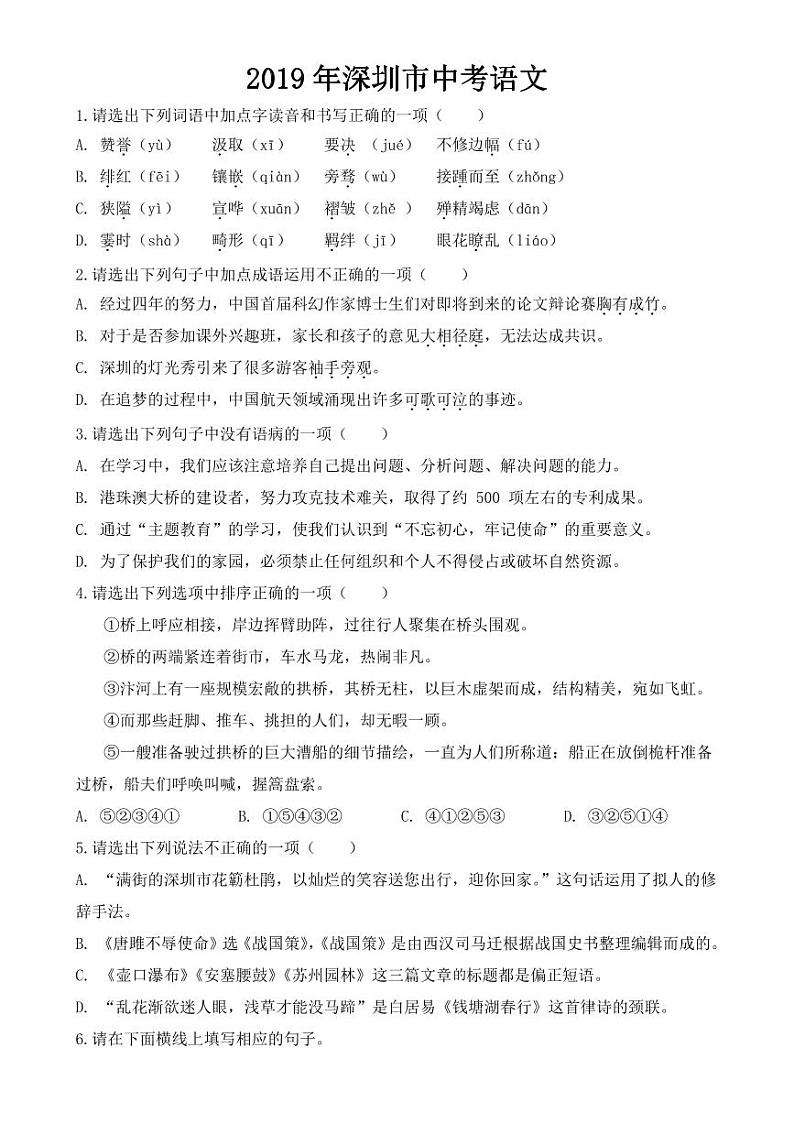 2019年广东省深圳市中考语数英物化五科试卷（PDF版含答案）第1页