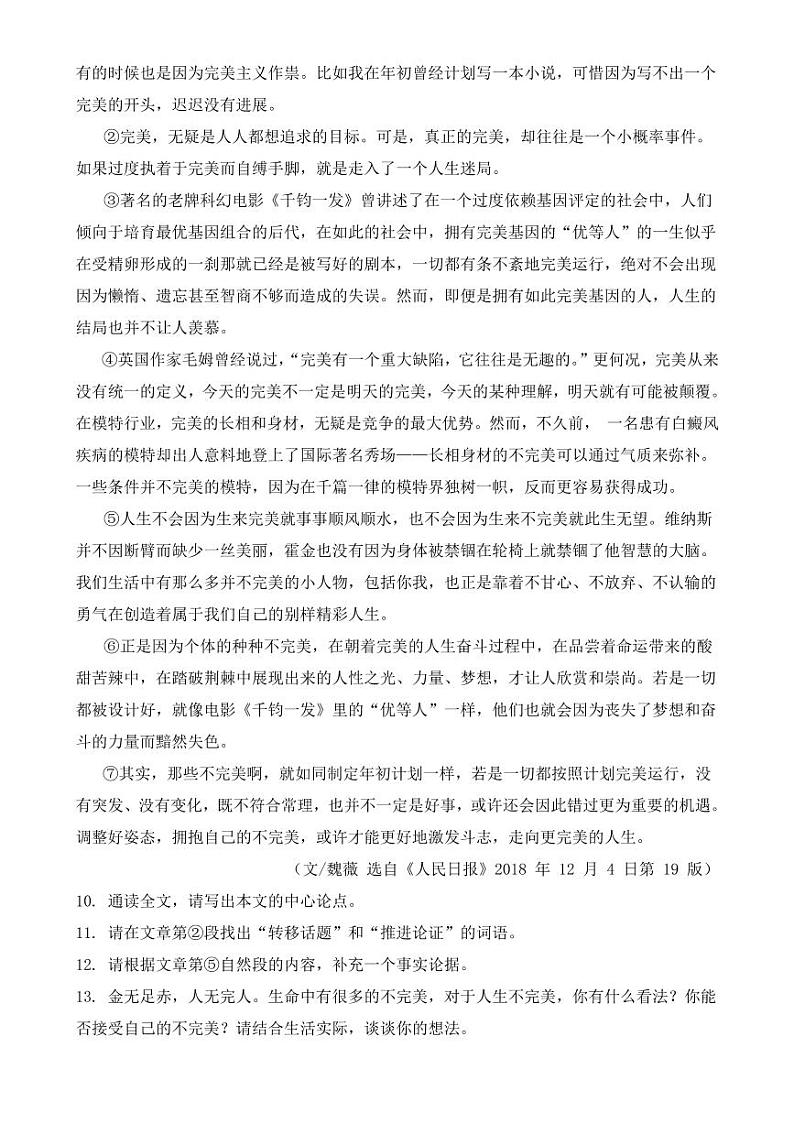 2019年广东省深圳市中考语数英物化五科试卷（PDF版含答案）第3页