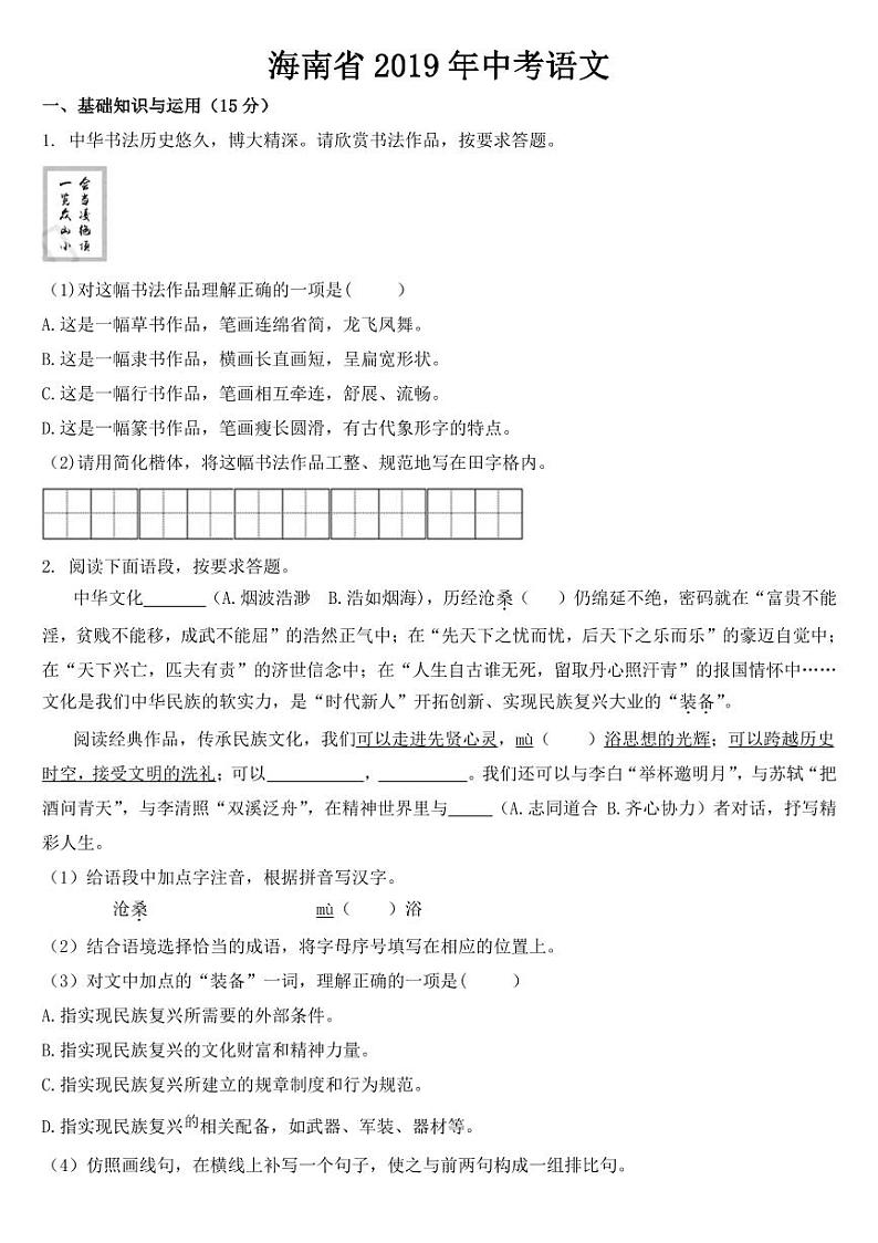 2019年海南省中考语数英物化五科试卷（PDF版含答案）01