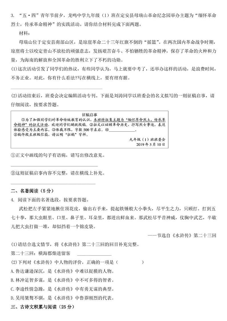 2019年海南省中考语数英物化五科试卷（PDF版含答案）02