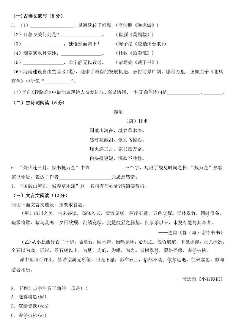 2019年海南省中考语数英物化五科试卷（PDF版含答案）03