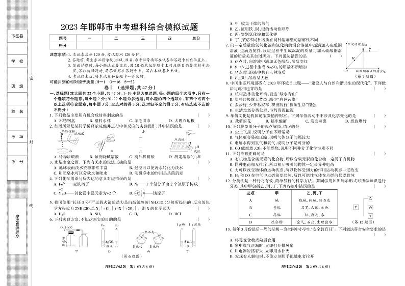 2023年中考-河北省邯郸市二模-理综试题-（含答案）第1页