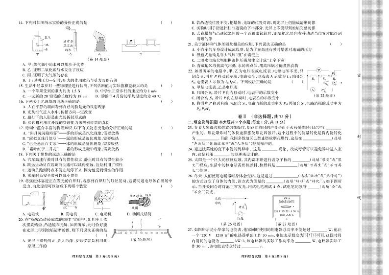 2023年中考-河北省邯郸市二模-理综试题-（含答案）第2页