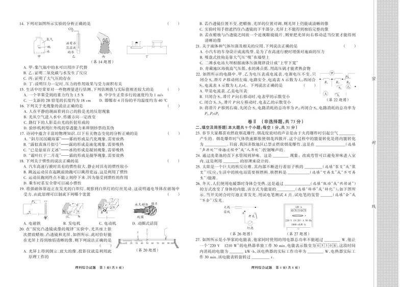 2023年中考-河北省邯郸市二模-理综试题-（含答案）02