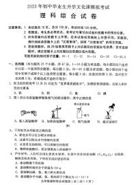 2023年河北省保定市中考一模理综试题+答案