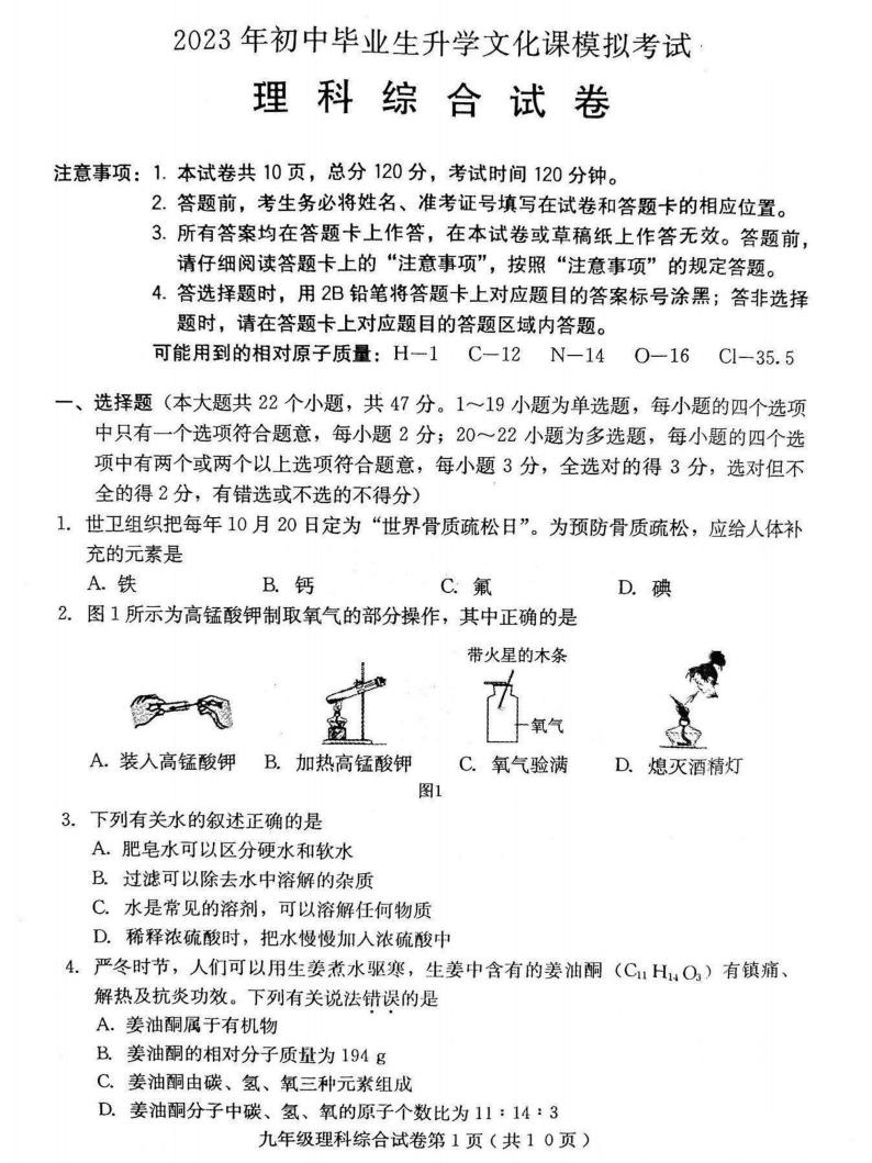 2023年河北省保定市中考一模理综试题+答案01