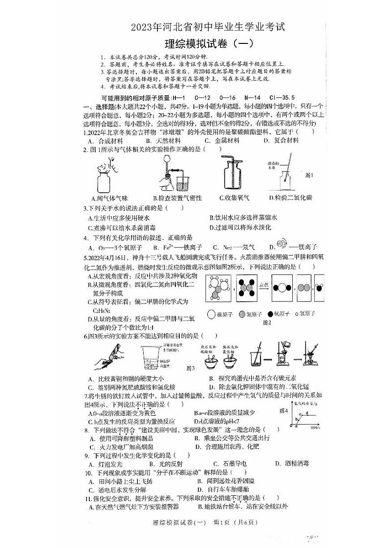 2023年-河北衡水名校联考理综试卷（含答案）01