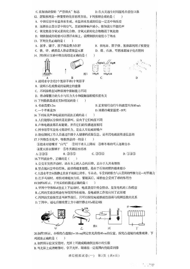 2023年-河北衡水名校联考理综试卷（含答案）02