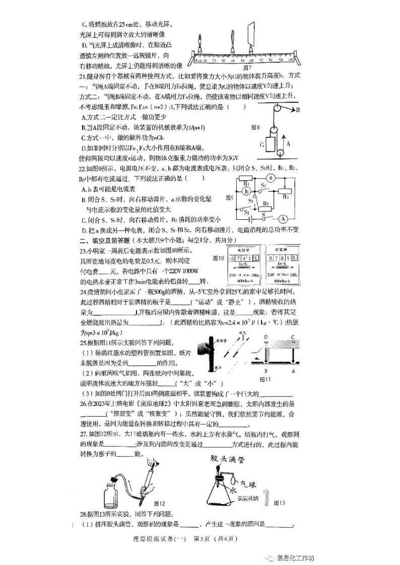 2023年-河北衡水名校联考理综试卷（含答案）03