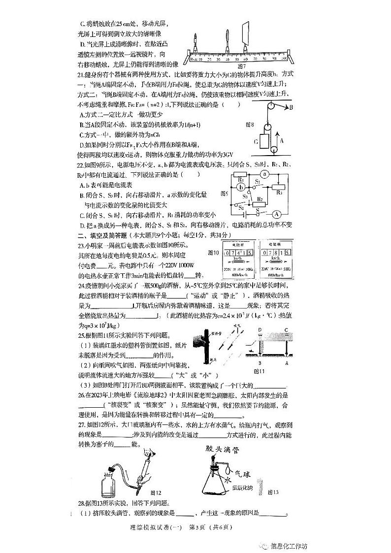 2023年-河北衡水名校联考理综试卷（含答案）03