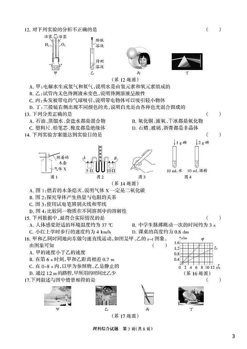 2023年中考-河北省邯郸市-名校一模（十八县二模）-理综第3页