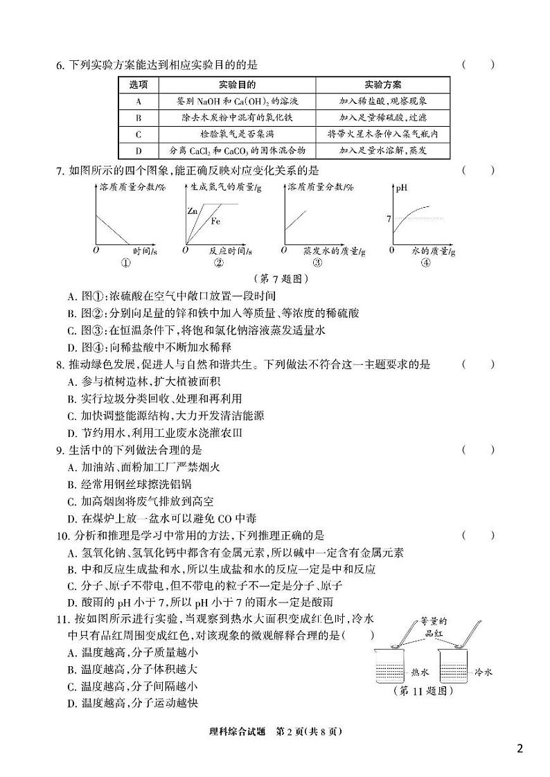 2023年中考-河北省邯郸市-名校一模（十八县二模）-理综第2页