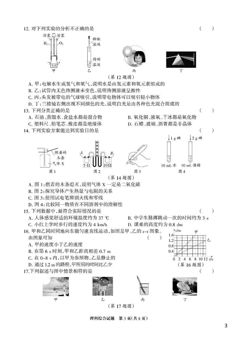 2023年中考-河北省邯郸市-名校一模（十八县二模）-理综 试卷03