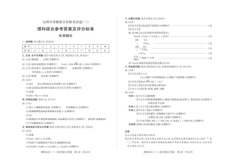 2023年山西省中考模拟百校联考三 理综试题01