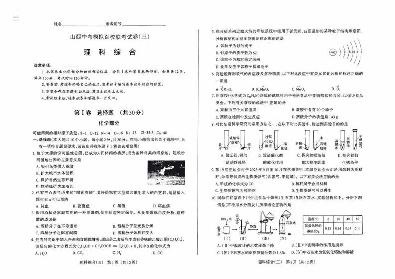 2023年山西省中考模拟百校联考三 理综试题01