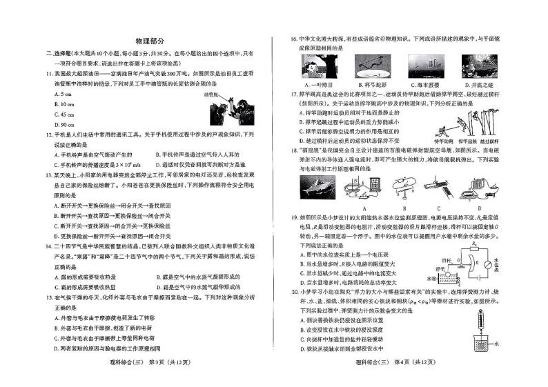 2023年山西省中考模拟百校联考三 理综试题02