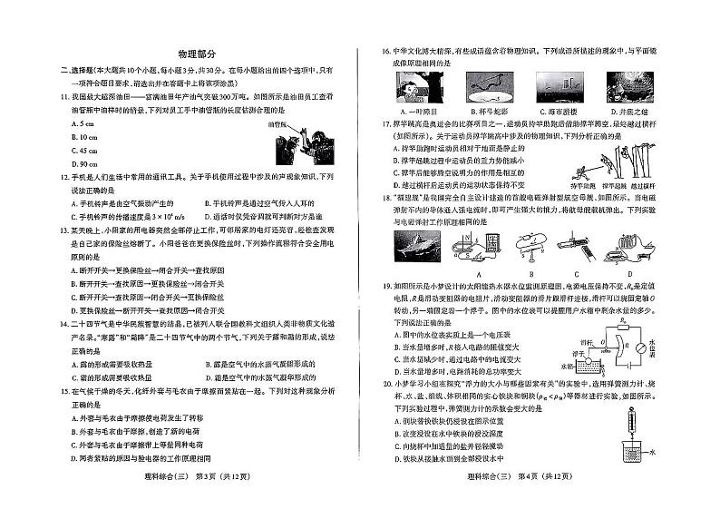 2023年山西省中考模拟百校联考三 理综试题02