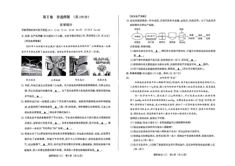 2023年山西省中考模拟百校联考三 理综试题03