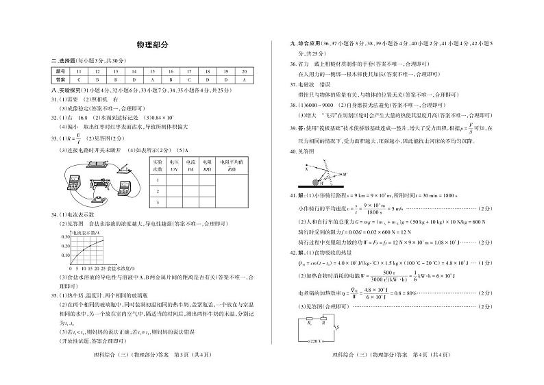 2023年山西省中考模拟百校联考三 理综试题01