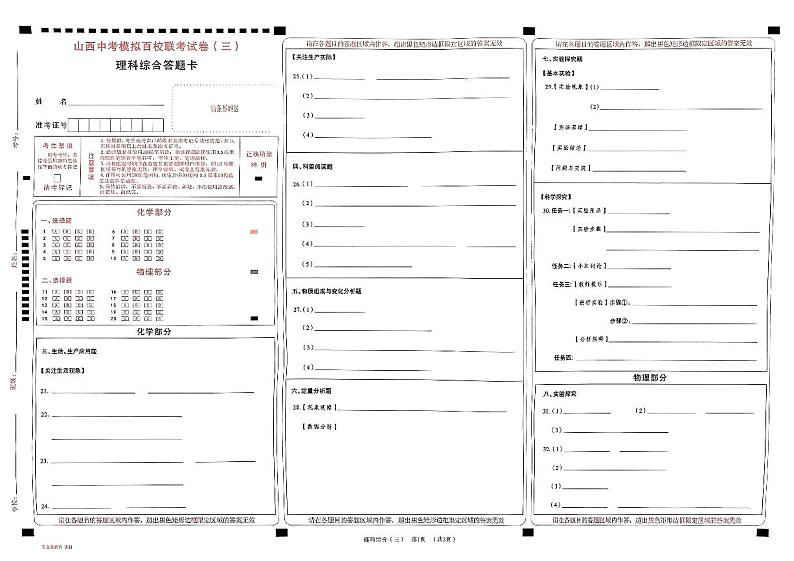 2023年山西省中考模拟百校联考三 理综试题01