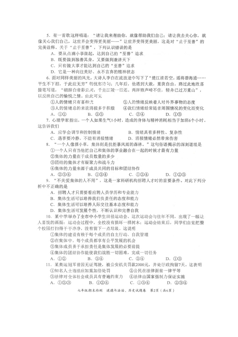 湖北省咸宁市通城县2020-2021学年七年级下学期期末考试文综试卷（扫描版）02